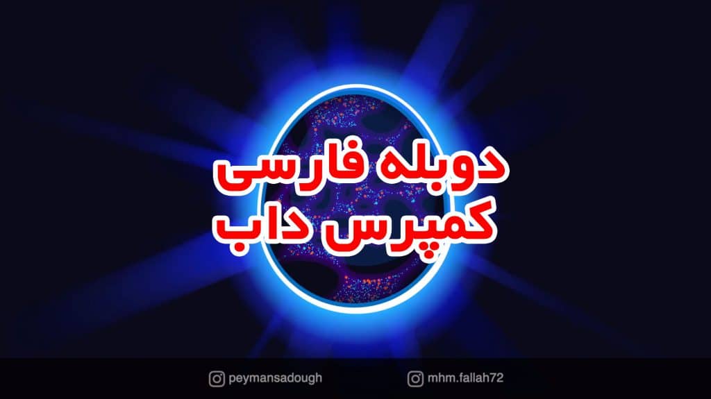 انیمیشن تخم مرغ The Egg درباره تناسخ با دوبله فارسی