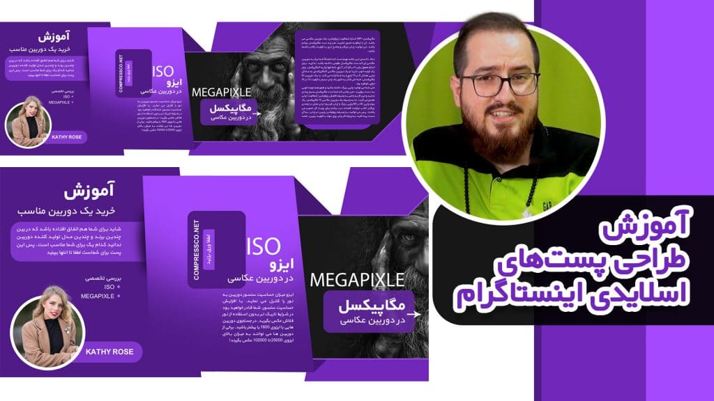 آموزش طراحی پست اسلایدی اینستاگرام