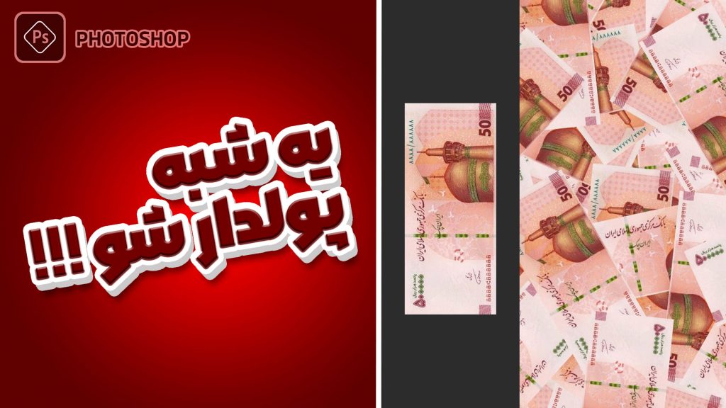 ساخت پترن جذاب فتوشاپ در یک دقیقه