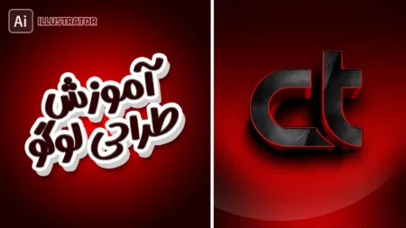 آموزش طراحی لوگو در ایلوستریتور