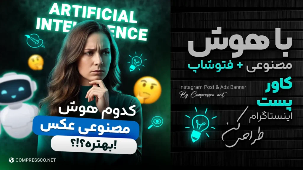 طراحی کاور در فتوشاپ برای پست و ریلز اینستاگرام بصورت رایگان