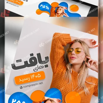 دانلود بنر سایت لایه باز فروشگاه لباس