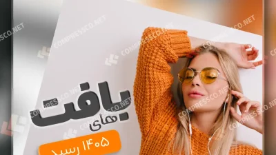 دانلود بنر سایت لایه باز فروشگاه لباس