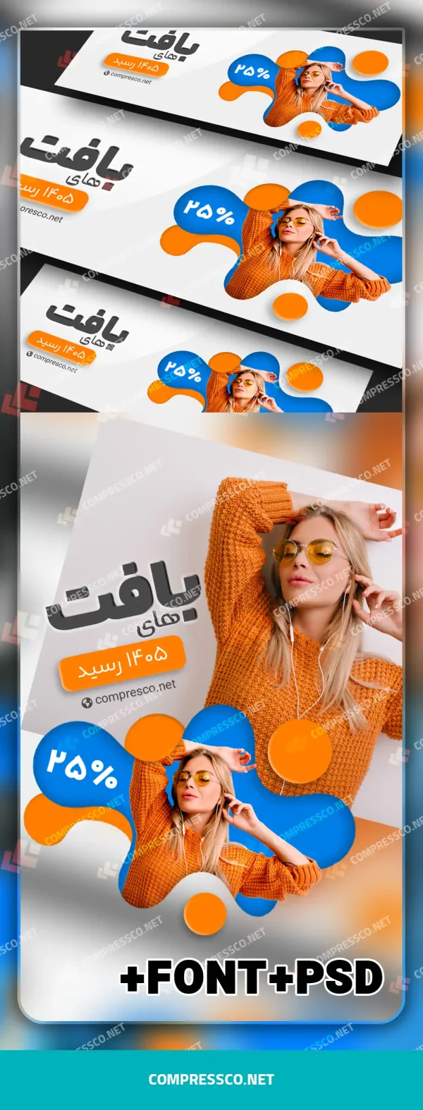 دانلود بنر سایت لایه باز فروشگاه لباس