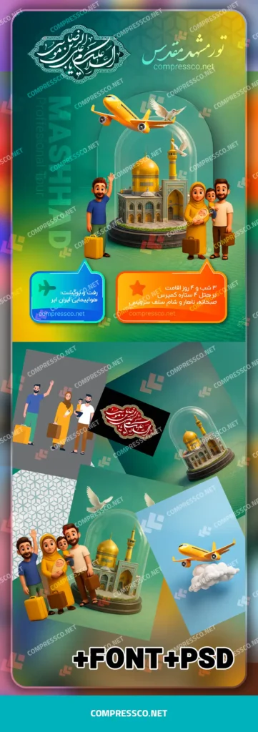 دانلود تراکت لایه باز تور مشهد