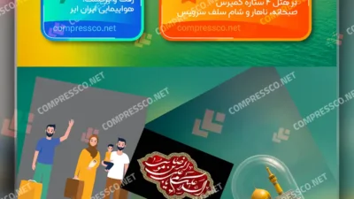 دانلود تراکت لایه باز تور مشهد