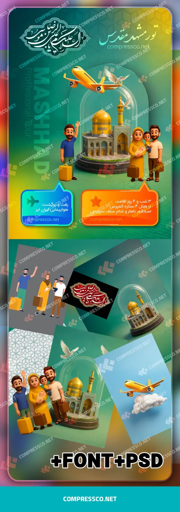 دانلود تراکت لایه باز تور مشهد