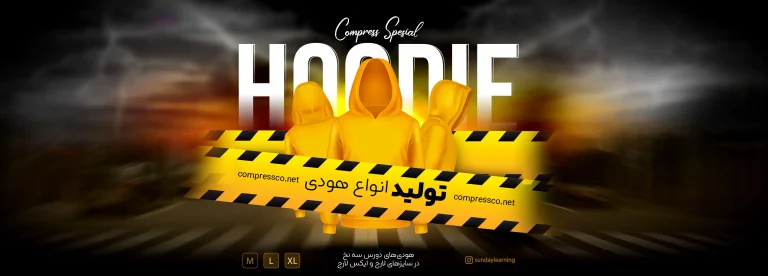 آموزش طراحی پست اینستاگرام و بنر سایت پوشاک در فتوشاپ (فروش هودی)
