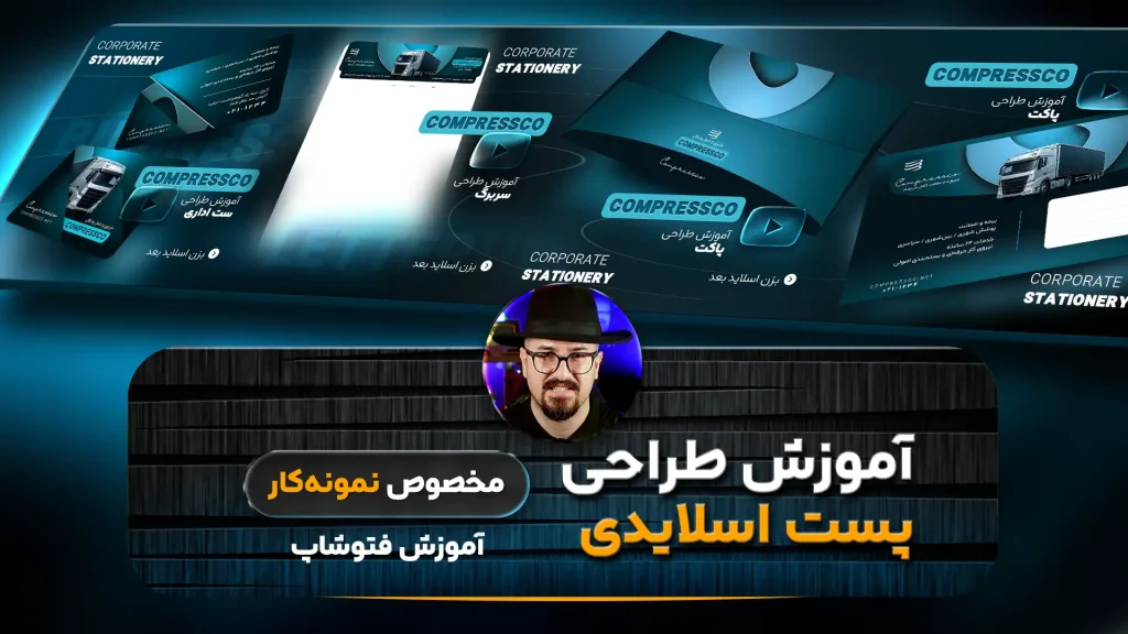 آموزش طراحی پست اسلایدی نمونه کار اینستاگرام با فتوشاپ