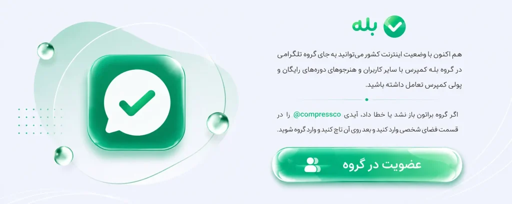 بنر گروه کمپرس در بله