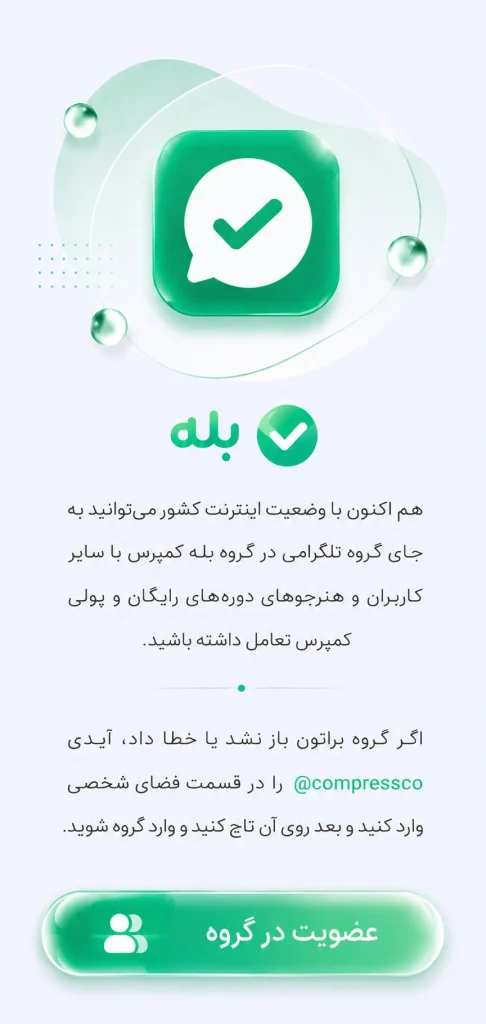 بنر گروه کمپرس در بله