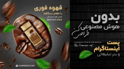 آموزش طراحی بنر تبلیغاتی پست اینستاگرام با فتوشاپ (طرح نسکافه)