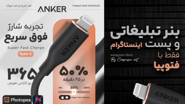 طراحی بنر با فتوپیا برای محصولات بدون نیاز به فتوشاپ