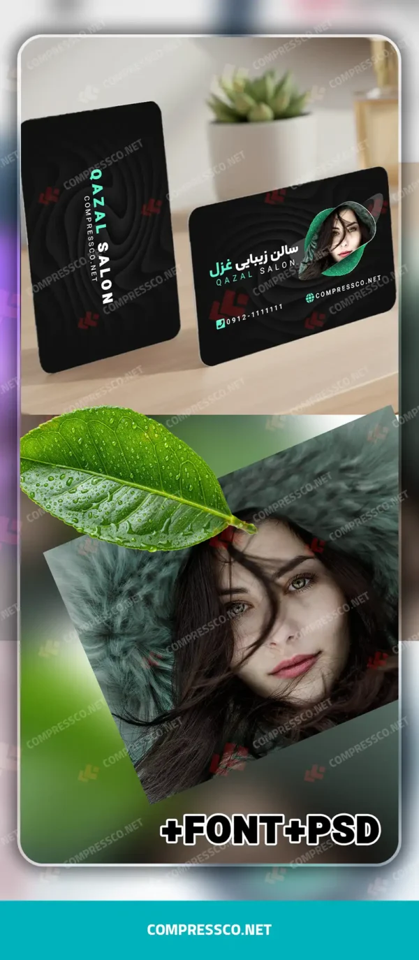 دانلود کارت ویزیت لایه باز سالن زیبایی