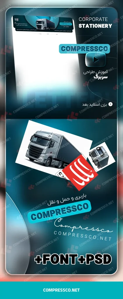 دانلود فایل لایه‌ باز سربرگ شرکتی | قالب حرفه‌ای قابل ویرایش (PSD)